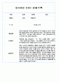 만0세,만1세,만2세 영아반 관찰일지 및 발달평가 (표준보육과정 관찰일지) 72Page 44페이지