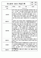 만0세,만1세,만2세 영아반 관찰일지 및 발달평가 (표준보육과정 관찰일지) 72Page 70페이지