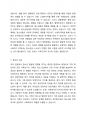 청소년 발달에 영향을 미치는 중요한 환경요소(가족, 또래집단, 학교, 대중매체)중 가장 중요한 요소가 무엇인지에 대해 토론해 주세요. 5페이지