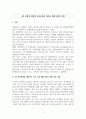 4차 산업에 대비한 유아 교육의 새로운 패러다임의 정립 1페이지