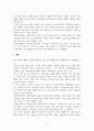 4차 산업에 대비한 유아 교육의 새로운 패러다임의 정립 3페이지
