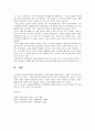 아동복지론 4페이지
