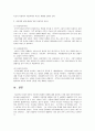 아동복지론 (1) 3페이지