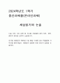 2024년 세상읽기와 논술 윤석열 대통령은 2024년 1월 30일 이태원 참사 특별법에 거부권을 행사하였다. 대통령의 결정에 대한 본인의 입장을 논술하라. 1페이지