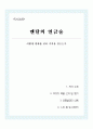 너무 쉽게 포기하는 내가 싫어질 때 읽어야 할 책 1페이지