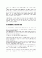 자기소개서 학창시절 활동 (봉사활동, 동아리 등) 우수예문 5종 모음 3페이지