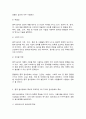 중국문화산책] ◎ 중국과 한국(한반도) 음식문화의 남북 차이 일반적으로 중국의 음식문화는 크게 남방과 북방이 다르다고 합니다. 그 이유 중 하나는 지역 환경에 따라 주된 식재료가 다르기 때문입니다. 자세히 살펴보면, 설날 음식 등에서 드러나는 것처럼, 한국(한반도)의 음식문화 또한 남쪽과 북쪽이 조금 다릅니다. 이러한 점을 고려하여, (1) 중국 음식문화의 남북 차이를 기술하고, (2) 한국(한반도)의 남쪽과 북쪽의 음식문화는 어떤 점에서 다른지 조사하 5페이지