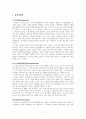 신경전달물질(도파민, 노르에피네프린, 세로토닌, 가바, Ach, 엔드로핀) 2페이지
