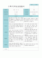 만5세 부모상담일지 1학기 8명 3페이지