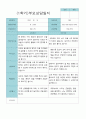 만5세 부모상담일지 1학기 8명 4페이지