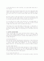 21세기 글로벌 시대에 근로자의 노동가치관 및 심리변화에 대해 토론하시오 3페이지