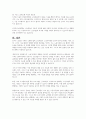 21세기 글로벌 시대에 근로자의 노동가치관 및 심리변화에 대해 토론하시오 5페이지