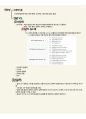 성인간호3신경계 구조와 기능 14페이지