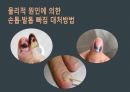응급간호(손톱, 발톱 빠짐) 발표자료 9페이지