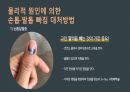 응급간호(손톱, 발톱 빠짐) 발표자료 13페이지