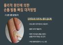 응급간호(손톱, 발톱 빠짐) 발표자료 16페이지