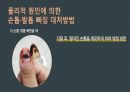 응급간호(손톱, 발톱 빠짐) 발표자료 17페이지