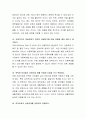 아동 관찰의 중요성 및 필요성에 대해 토론하기 3페이지