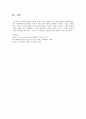 정서장애아교육 3페이지