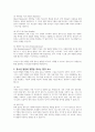청소년 발달에 영향을 미치는 중요한 환경요소(가족, 또래집단, 학교, 대중매체)중 가장 중요한 요소가 무엇인지에 대해 토론해 주세요 3페이지