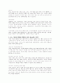 청소년 발달에 영향을 미치는 중요한 환경요소(가족, 또래집단, 학교, 대중매체)중 가장 중요한 요소가 무엇인지에 대해 토론해 주세요 4페이지