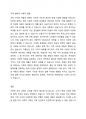 우리나라 사회에서의 가족변화에 대해 생각을 논하시오. 4페이지