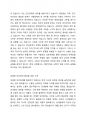 현대인의 삶 속에는 진정한 인간적인 만남의 기회가 점점 줄어만 가고 현대인은 점점 고독해진다. 현대는 어느 시대보다도 인간관계의 의미를 더 깊이 생각하고 친밀한 인간관계의 형성을 위해 더 많은 노력을 기울여야 하는 시대이다. 친밀한 인간관계 형성을 위해 어떠한 노력을 할 수 있는지 이야기해봅시다. 2페이지