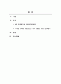 4차혁명과사회복지_4차혁명과 디지털 전환의 변화를 통한 불평등과 위기를 감소할 수 있는 사회복지의 대응 2페이지