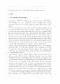 4차혁명과사회복지_4차혁명과 디지털 전환의 변화를 통한 불평등과 위기를 감소할 수 있는 사회복지의 대응 4페이지