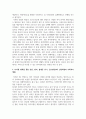 4차혁명과사회복지_4차혁명과 디지털 전환의 변화를 통한 불평등과 위기를 감소할 수 있는 사회복지의 대응 5페이지