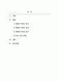 가복복지론_맞벌이가족의 증가에 따른 자녀 보육의 문제 2페이지