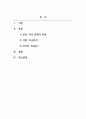 가족관계론_부모-자녀 관계의 특성에 대해 정리해보고, 나는 어떤 자녀이고, 나의 부모는 어떠한 특성이 있는지 소개해보세요 2페이지