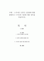 스키너의 조작적 조건화에 대해 설명하고 스키너의 이론에 대한 평가를 서술하시오 1페이지