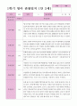 1학기 만 2세 관찰일지 13명 1페이지