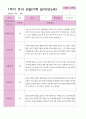 만5세 1학기 관찰일지 3-8월 27명 3페이지