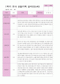 만5세 1학기 관찰일지 3-8월 27명 17페이지