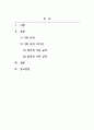 가족상담및가족치료_나의 사고와 행동에 영향을 준 가족규칙이 있다면 10가지 적어보세요 2페이지