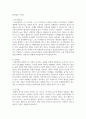 자신의 생애발달기의 주요한 심리사회적 특성 2가지를 기술하시오 4페이지