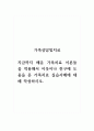 가족상담및치료_지금까지 배운 가족치료 이론들을 적용해서 이웃이나 친구에 도움을 준 가족치료 실습사례에 대해 작성하시오 1페이지