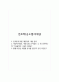 간호학(글로벌리더쉽)_1. 간호법에 대한 개념정리, 내용 정리 2. 대한의사협회, 대한간호조무사협회 등 왜 반대하는지 자료분석과 그들의 입장은 3. 반대 의견을 어떻게 설득할 것인가 본인 의견은 1페이지