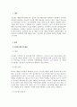 간호학(글로벌리더쉽)_1. 간호법에 대한 개념정리, 내용 정리 2. 대한의사협회, 대한간호조무사협회 등 왜 반대하는지 자료분석과 그들의 입장은 3. 반대 의견을 어떻게 설득할 것인가 본인 의견은 3페이지