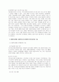 간호학(글로벌리더쉽)_1. 간호법에 대한 개념정리, 내용 정리 2. 대한의사협회, 대한간호조무사협회 등 왜 반대하는지 자료분석과 그들의 입장은 3. 반대 의견을 어떻게 설득할 것인가 본인 의견은 4페이지
