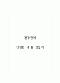 건강관리_건강한 내 몸 만들기 1페이지