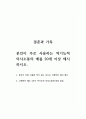 결혼과가족_본인이 주로 사용하는 역기능적 의사소통의 예를 20개 이상 제시하시오 1페이지