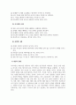 결혼과가족_본인이 주로 사용하는 역기능적 의사소통의 예를 20개 이상 제시하시오 5페이지