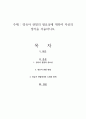 영유아 관찰의 필요성에 대하여 자신의 생각을 서술하시오 1페이지