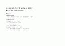 보건교육계획서 4페이지