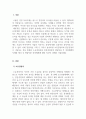 경영학개론_경영자는 기업의 소유여부에 따라 소유경영자와 전문경영자로 분류할 수 있다 3페이지