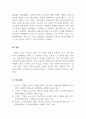 경영학개론_경영자는 기업의 소유여부에 따라 소유경영자와 전문경영자로 분류할 수 있다 5페이지