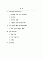 경영학개론_나는 중견 기업인 서울식품(주)의 전략경영과장으로 재직하고 있다. 사장님은 나에게 회사의 성장과 장기 발전을 위하여 새로운 제품개발을 하라는 중장기 계획을 맡겼다. 다음 달 전략기획팀과 1차 전략회의를 갖기로 하였다. 위와 같은 상황을 가정할 때, 1차 전략회의에서 토의해야 할 안건으로 제품개발을 위한 기획서 초안을 만들어 보시오. 2페이지
